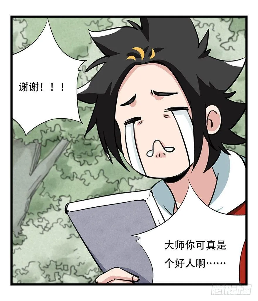 第四十六层（上） 第45页