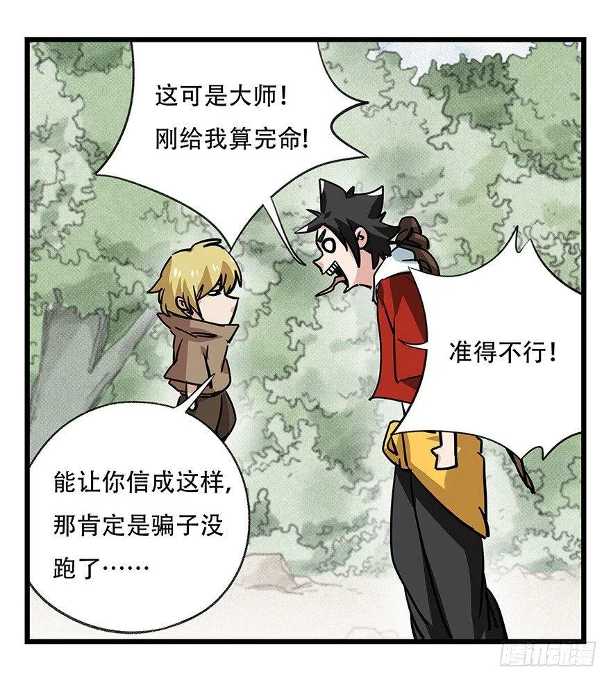第四十六层（上） 第30页