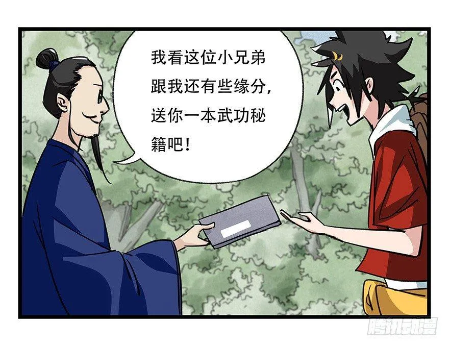 第四十六层（上） 第43页