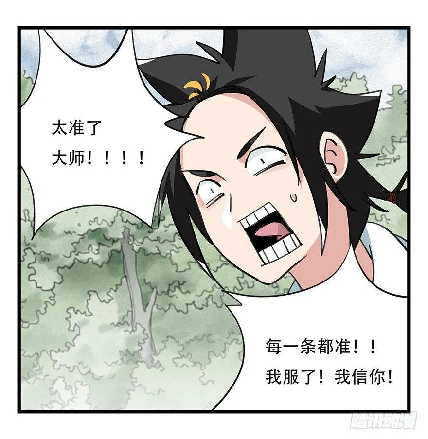 第四十六层（上） 第27页