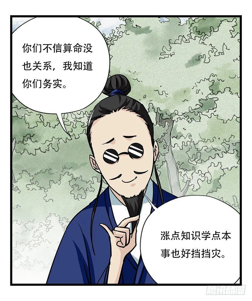 第四十六层（上） 第33页