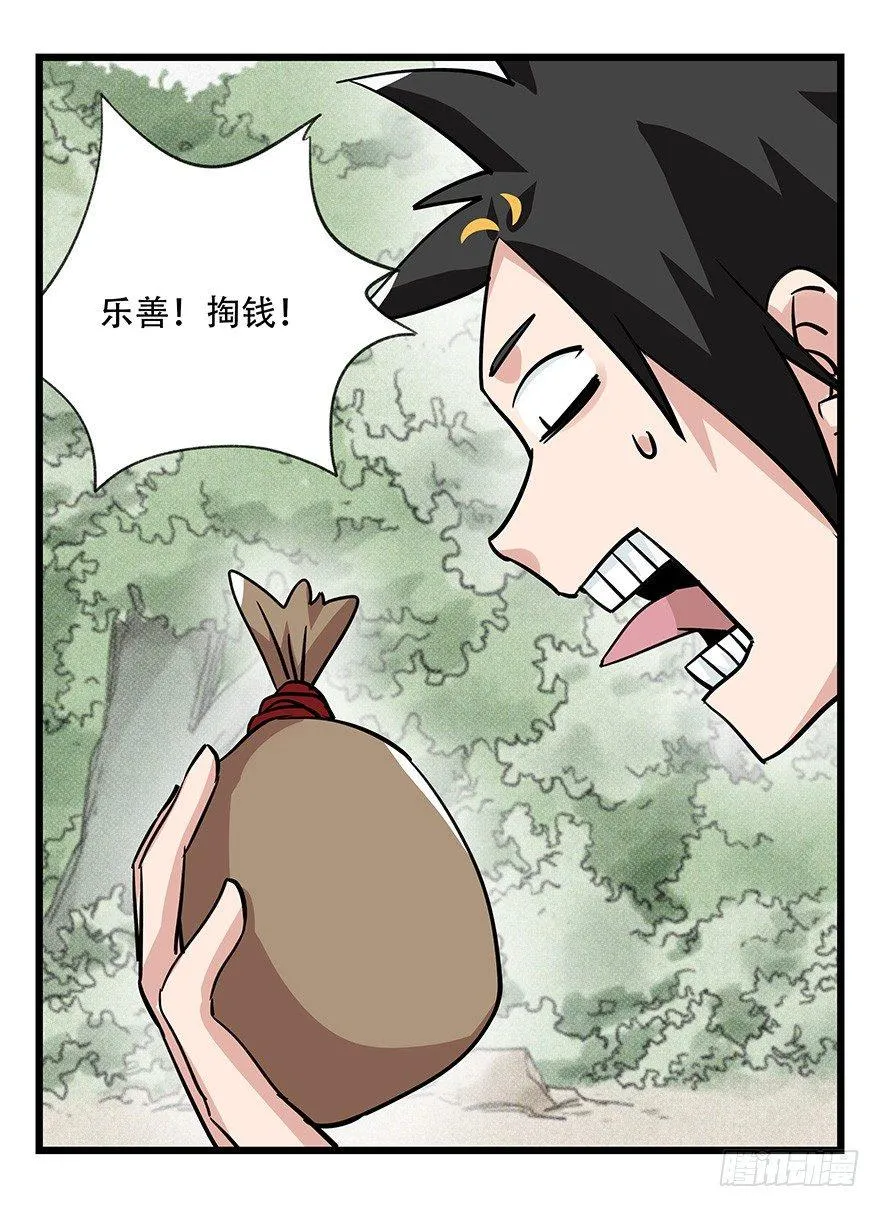 第四十六层（上） 第28页