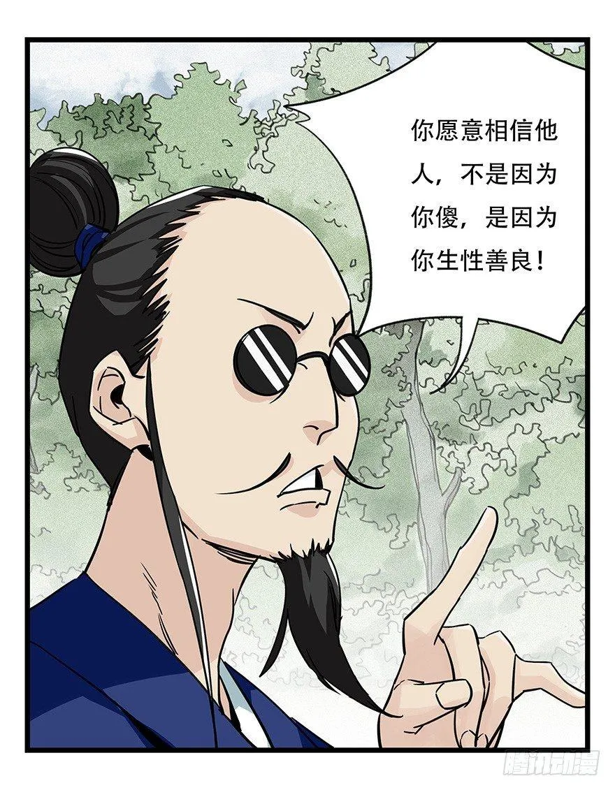 第四十六层（上） 第26页