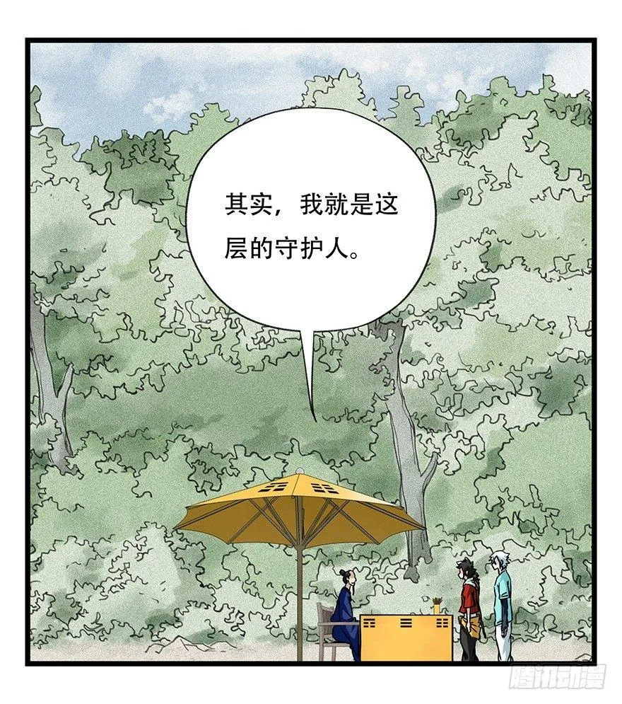 第四十六层（中下） 第20页