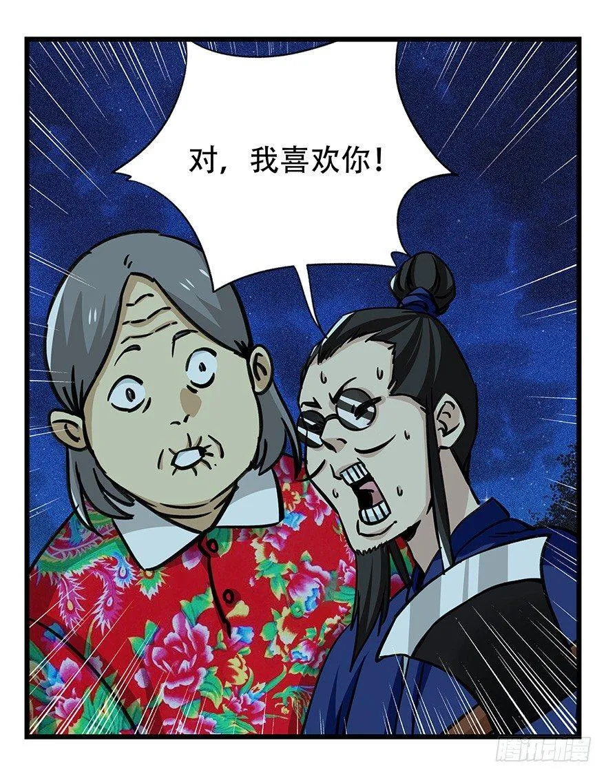 第四十六层（下） 第24页
