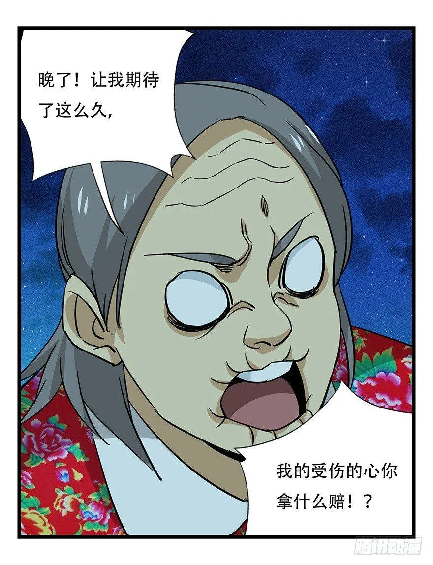 第四十六层（下） 第8页