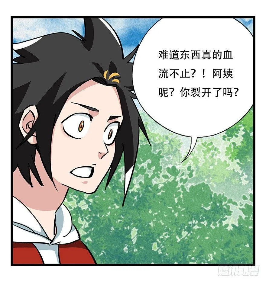 第四十六层（下） 第34页