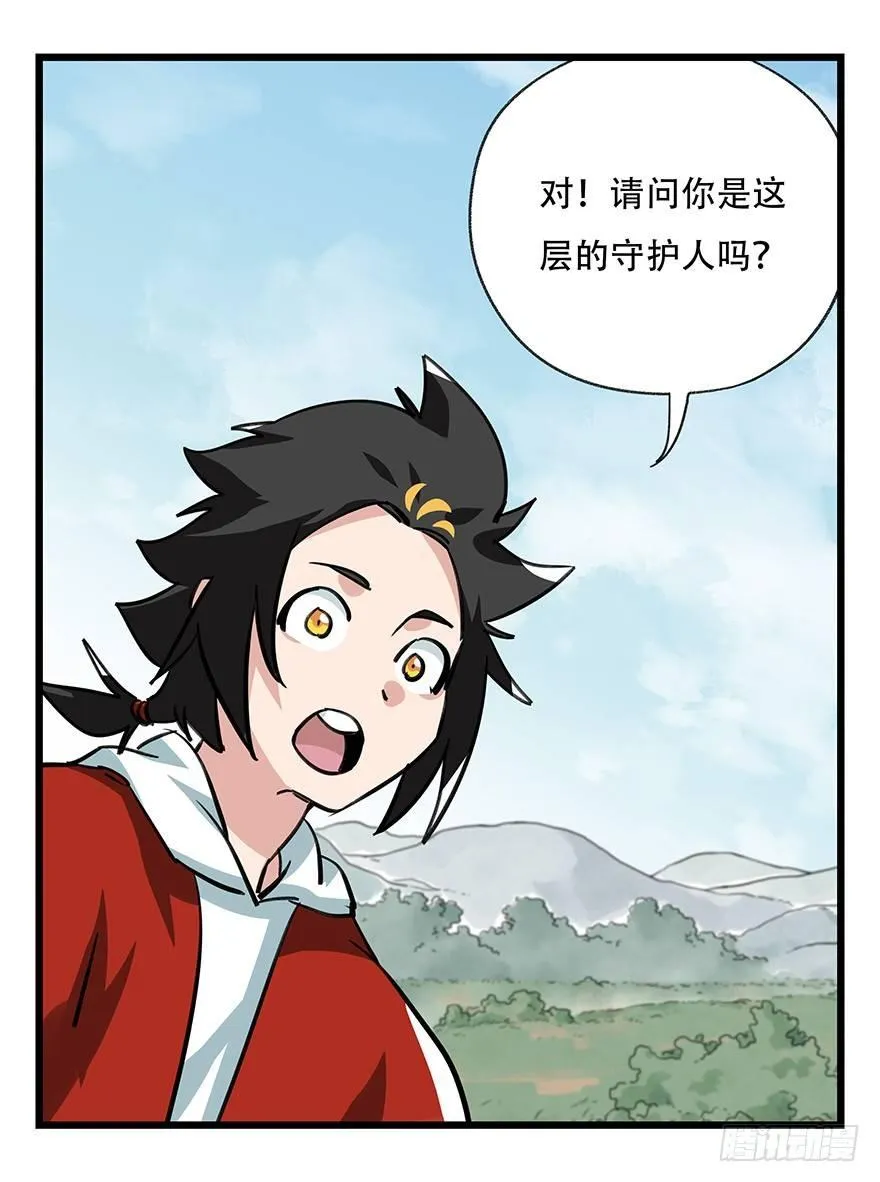 第四十七层（上） 第6页