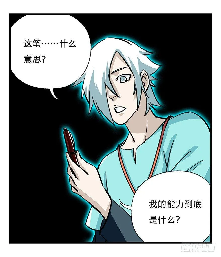 第四十七层（中） 第28页