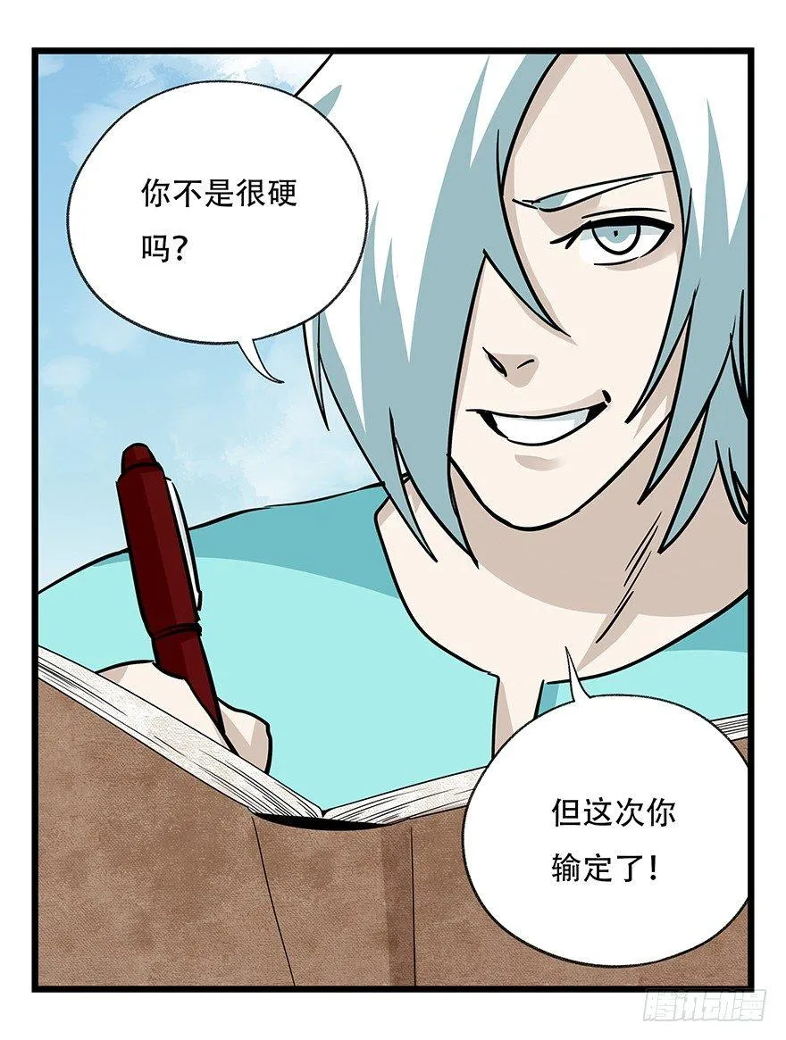 第四十七层（下） 第28页
