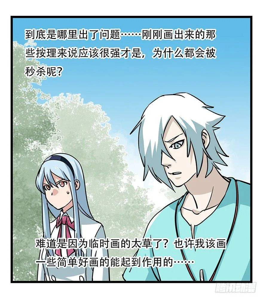 第四十七层（下） 第23页