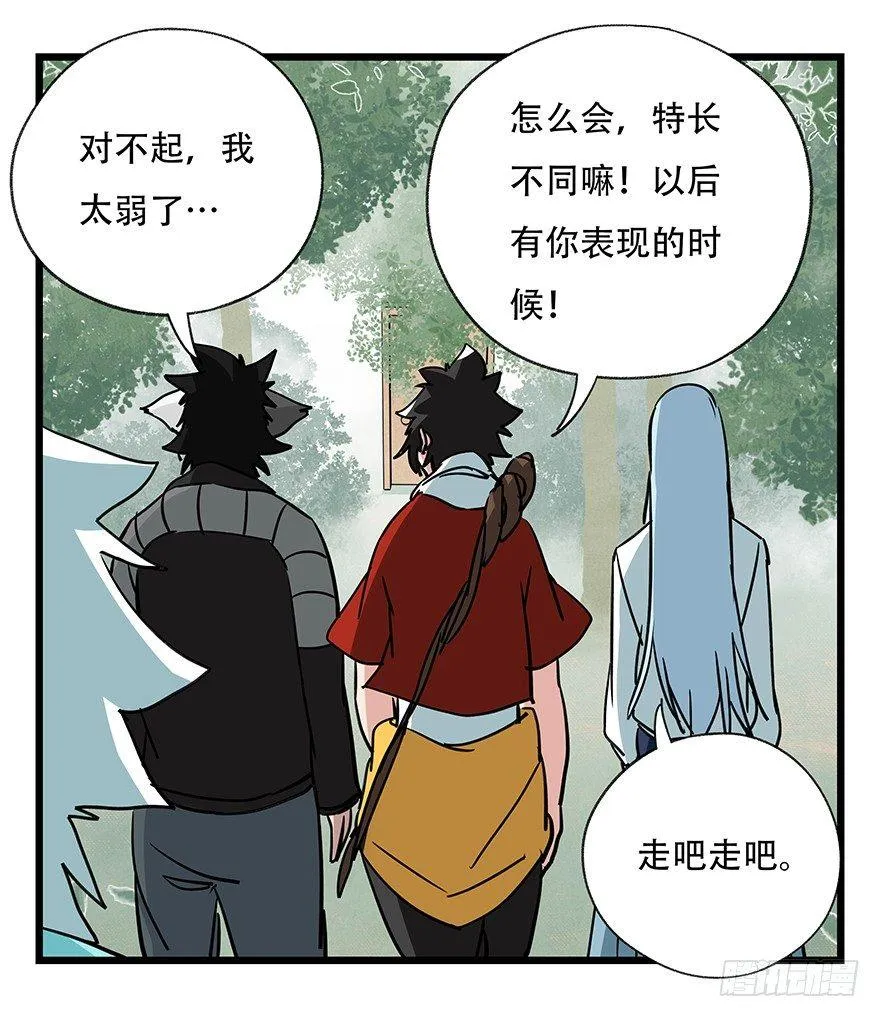 第四十七层（下） 第48页