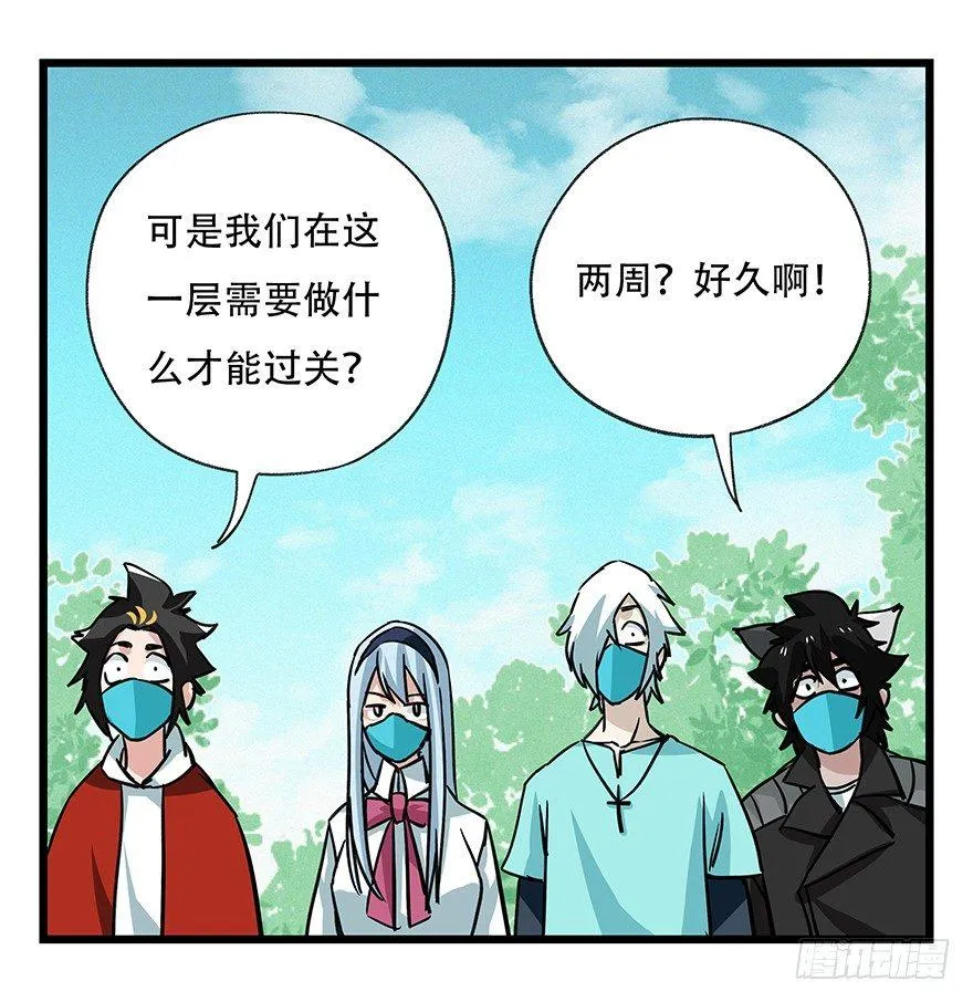 第四十八层 第18页
