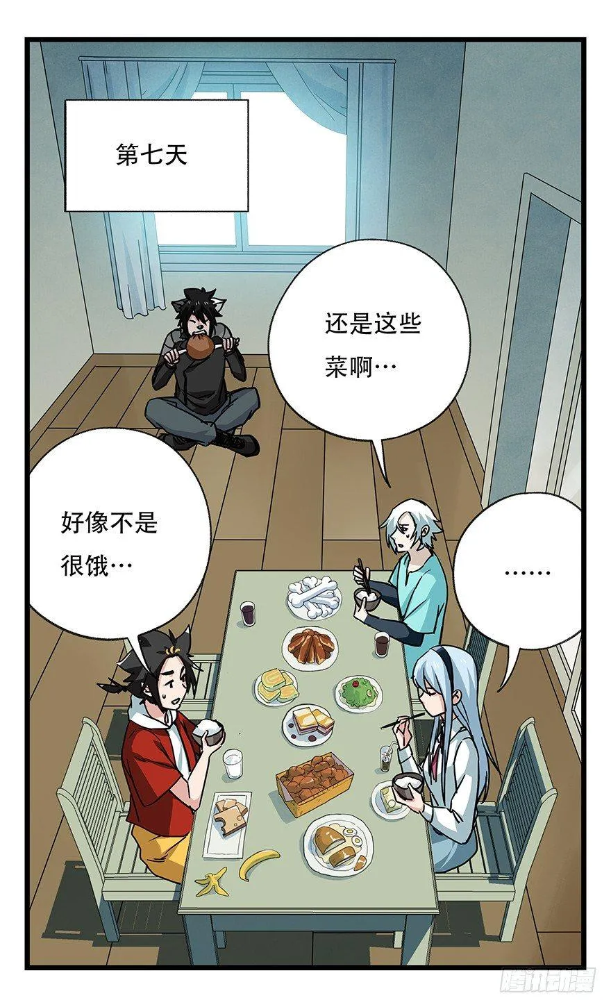 第四十八层 第31页