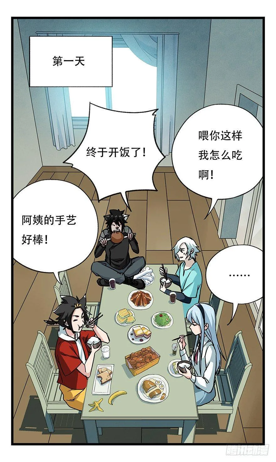 第四十八层 第21页