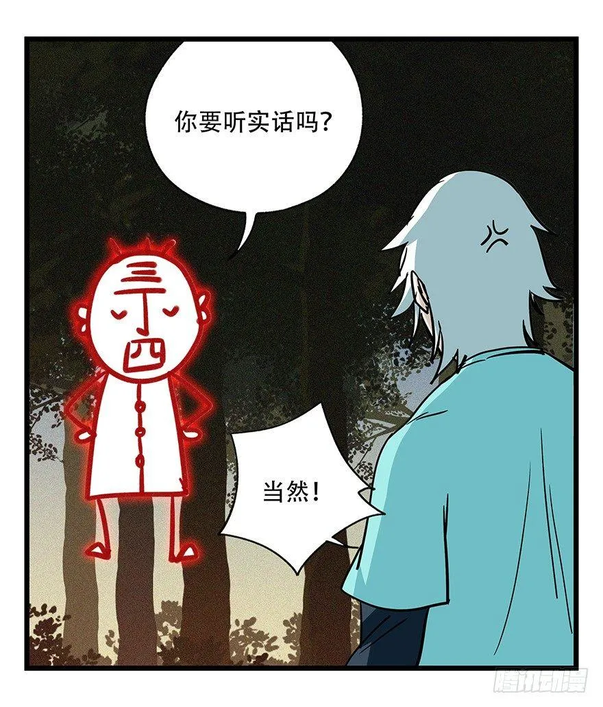 第四十九层（二） 第31页