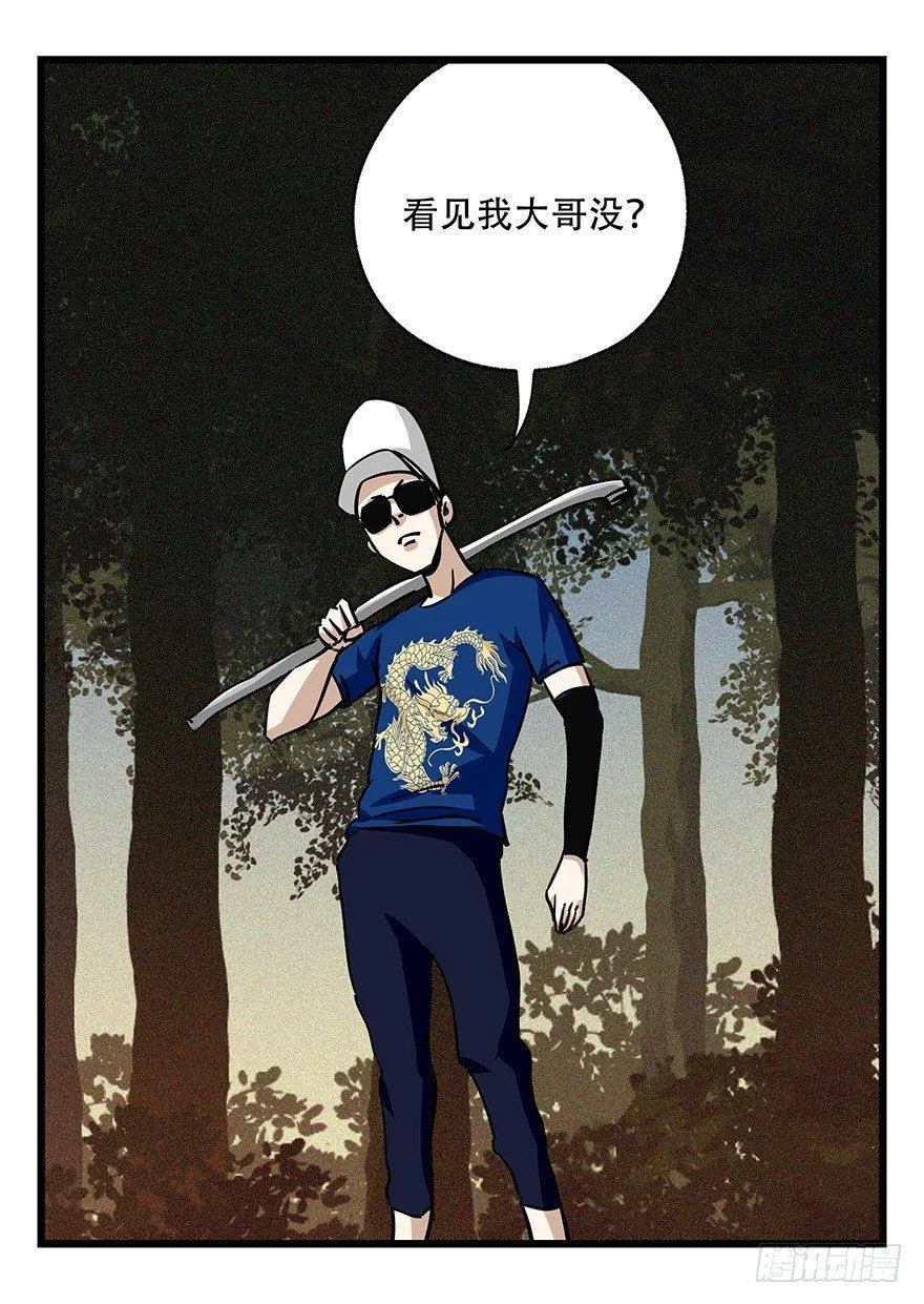 第四十九层（二） 第10页