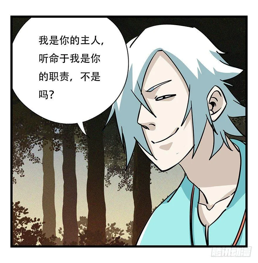 第四十九层（二） 第43页
