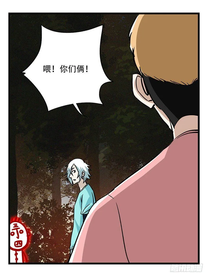 第四十九层（二） 第45页