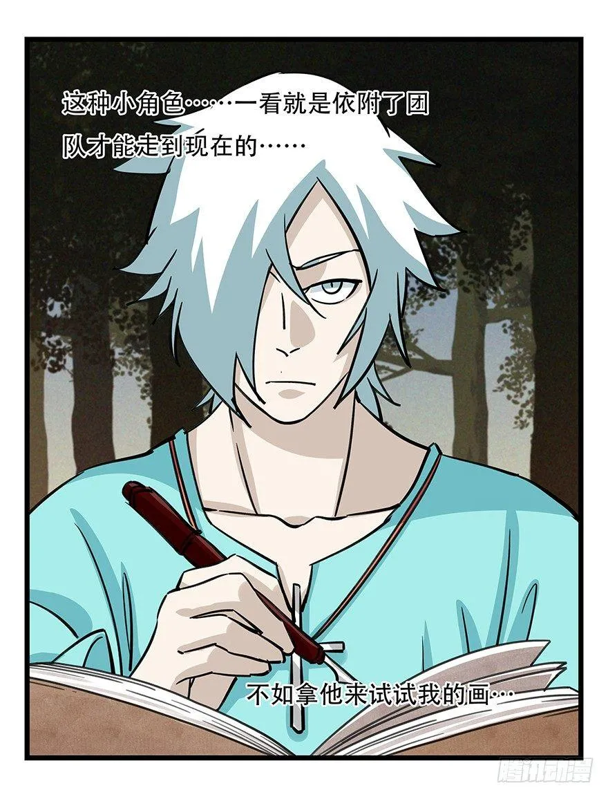 第四十九层（二） 第14页