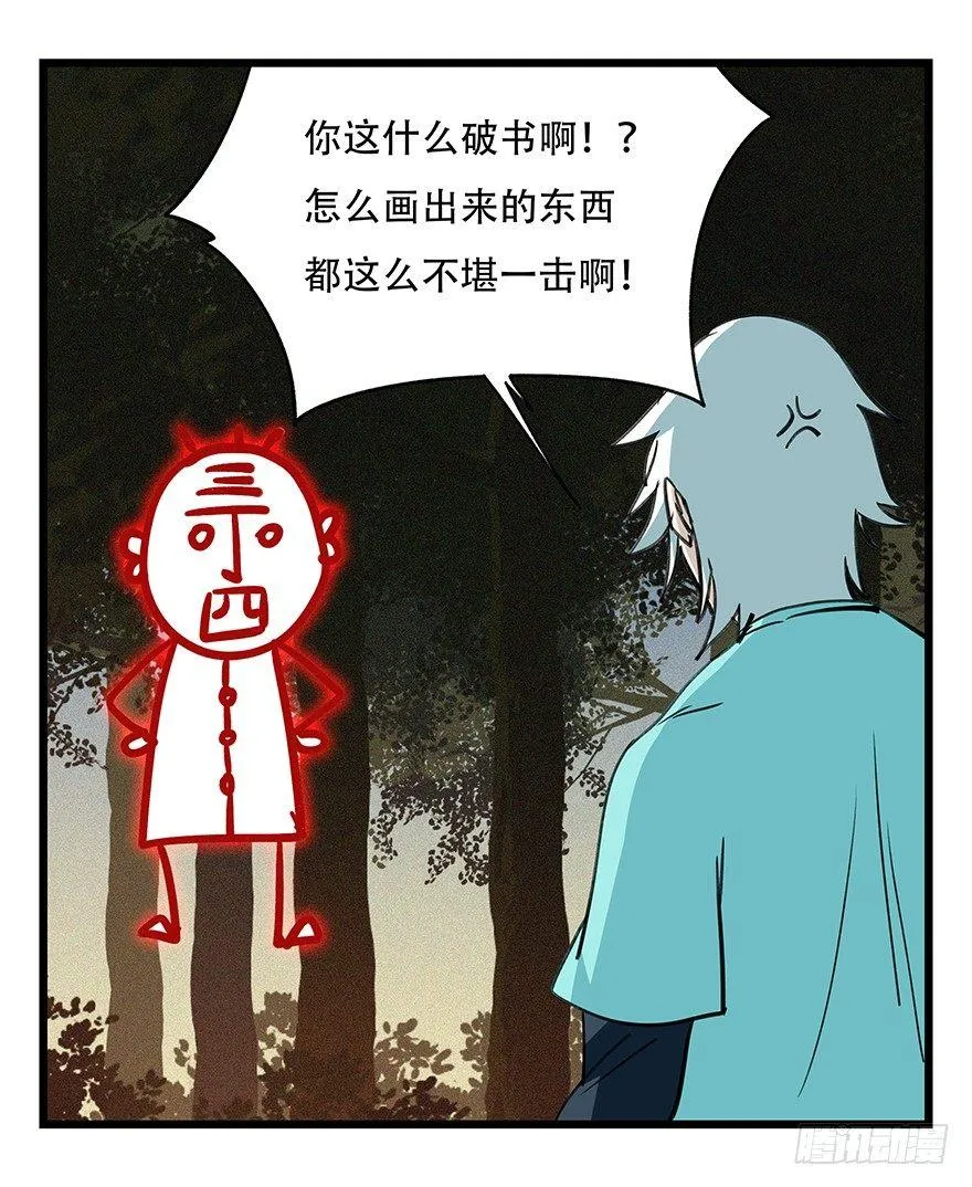 第四十九层（二） 第30页