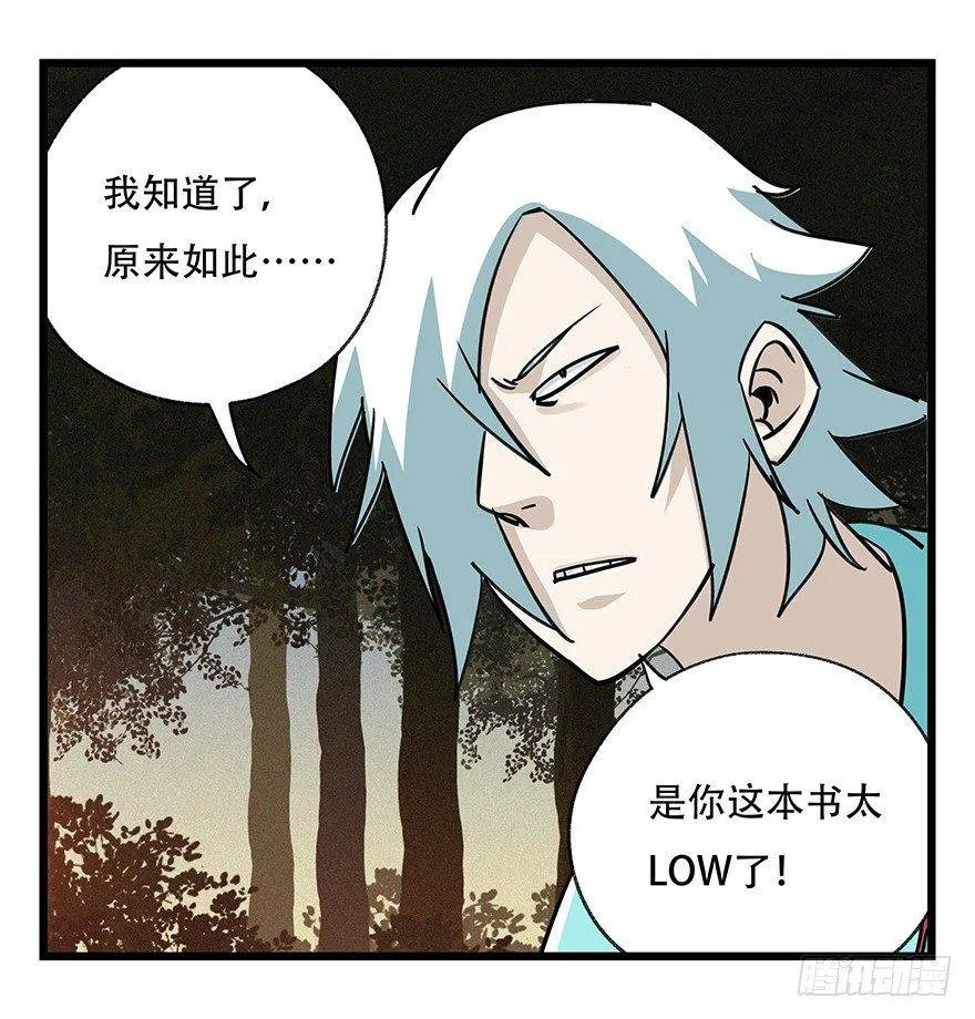 第四十九层（二） 第35页
