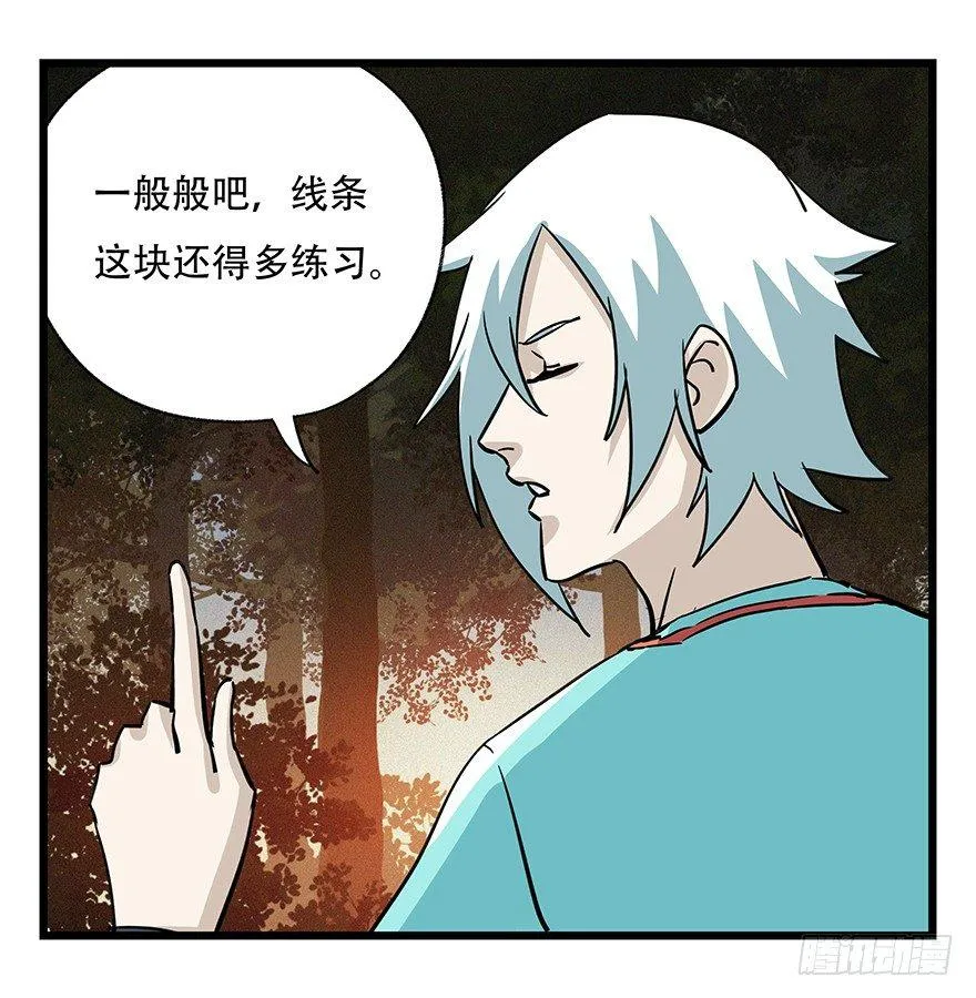 第四十九层（三） 第7页