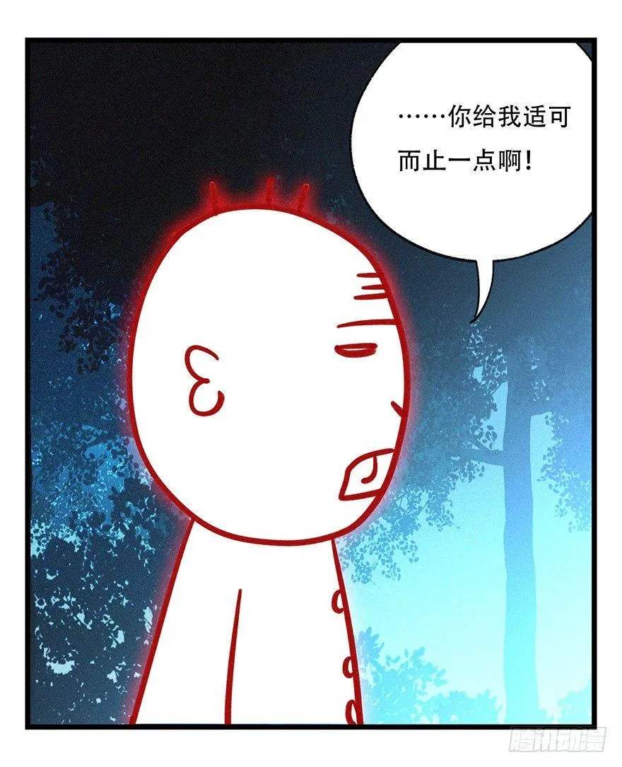 第四十九层（三） 第30页