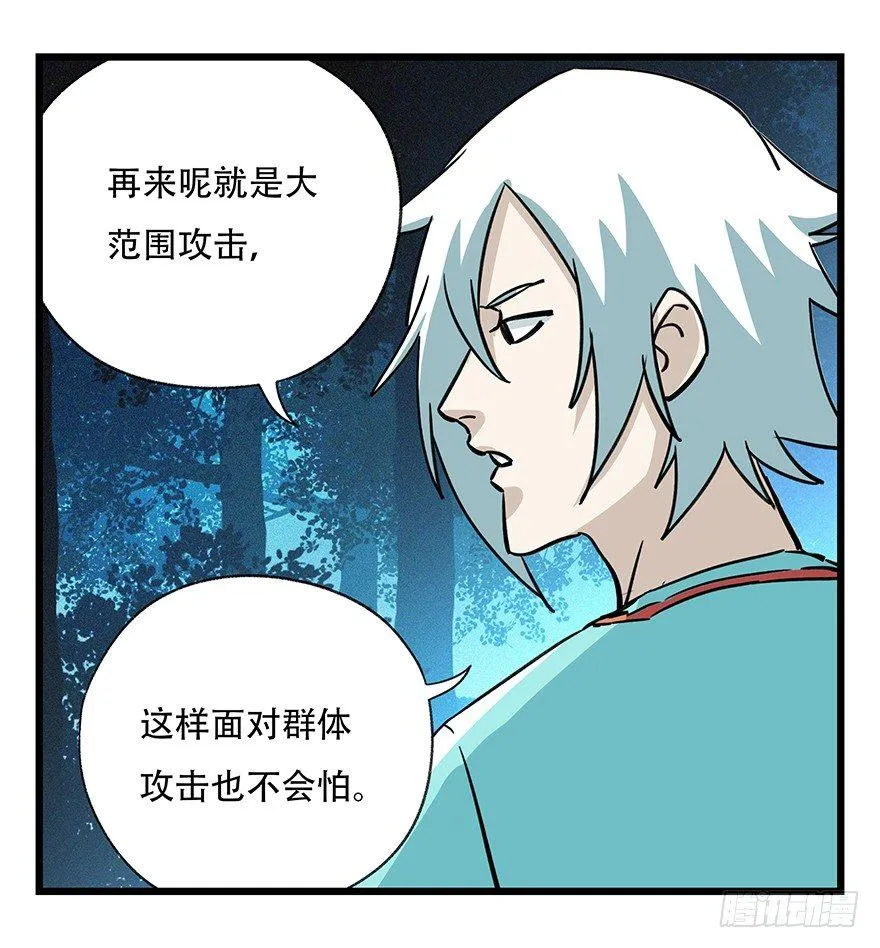 第四十九层（三） 第21页