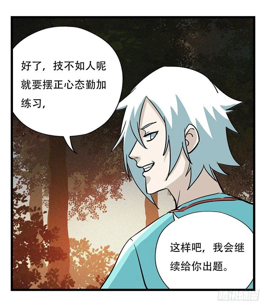 第四十九层（三） 第9页