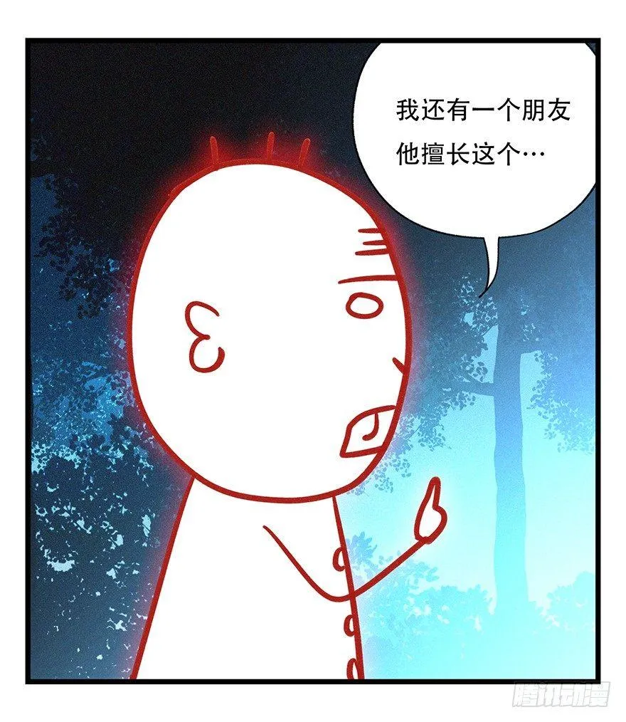 第四十九层（三） 第22页
