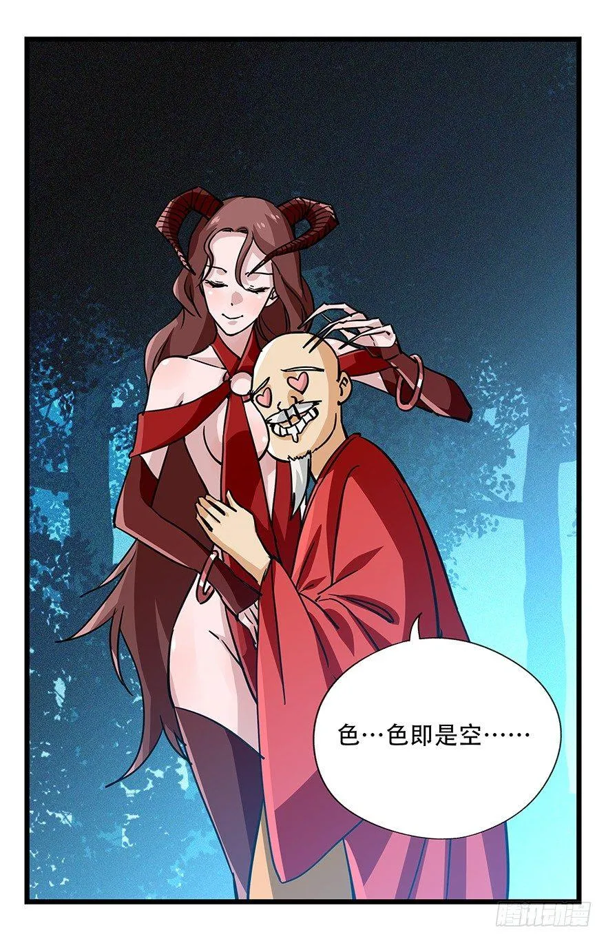 第四十九层（三） 第20页