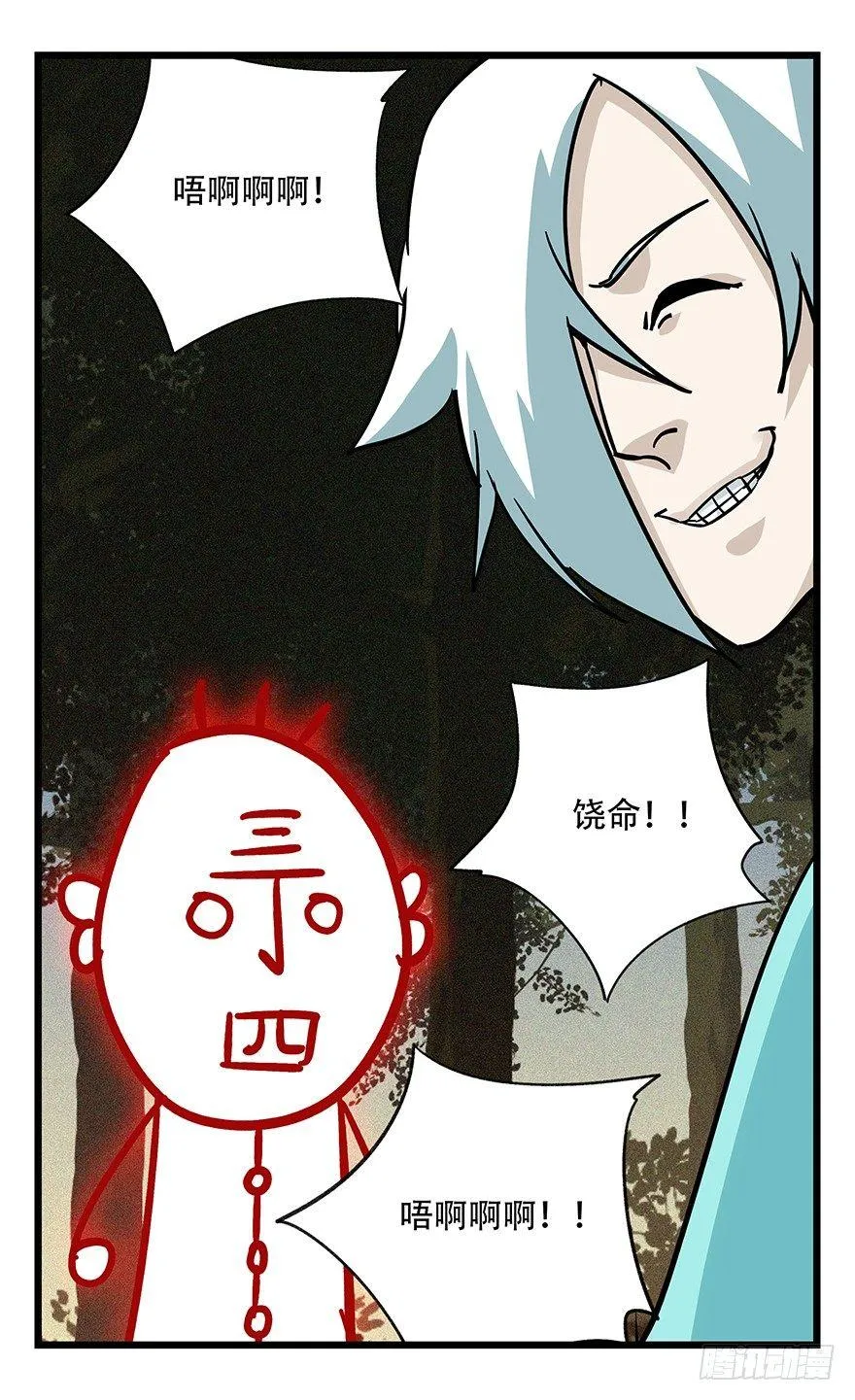 第四十九层（三） 第3页