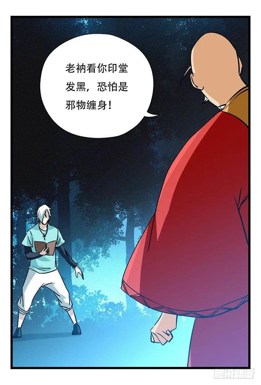 第四十九层（三） 第11页