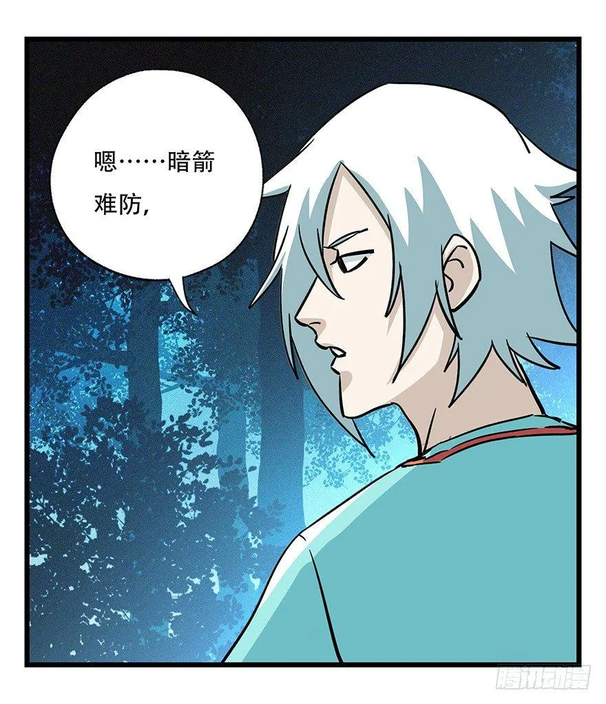 第四十九层（三） 第29页