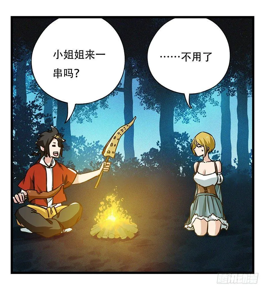 第四十九层（四） 第34页