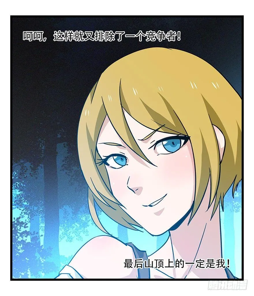 第四十九层（四） 第8页
