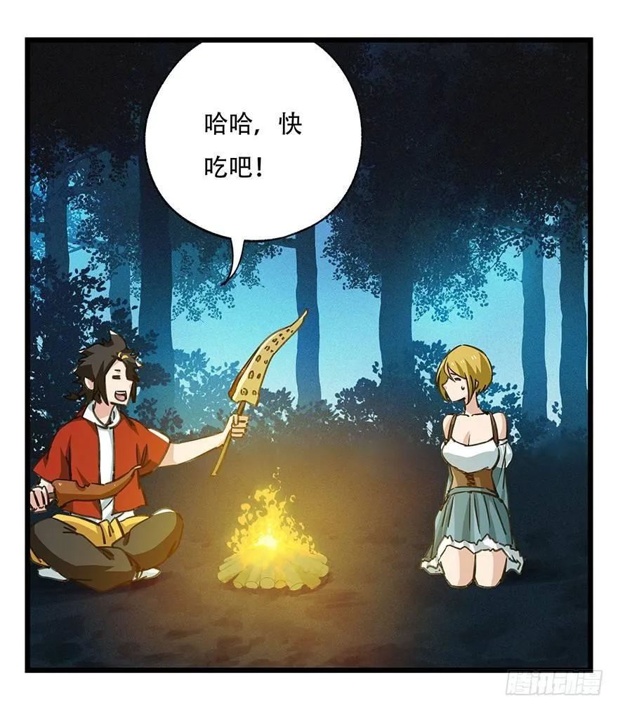 第四十九层（四） 第36页
