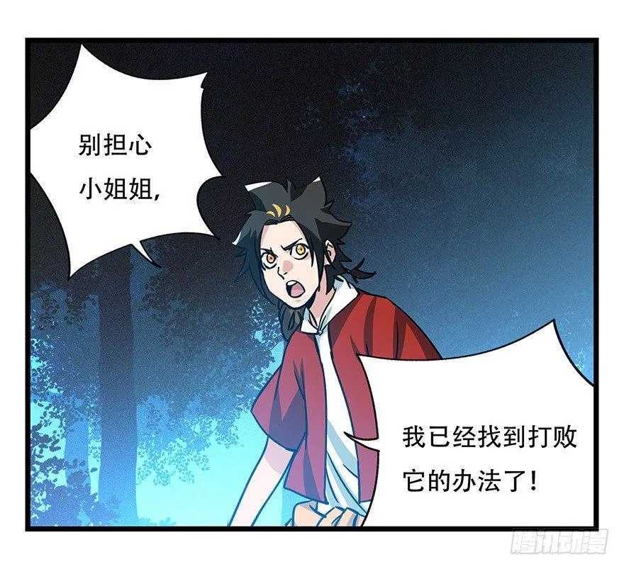 第四十九层（四） 第22页