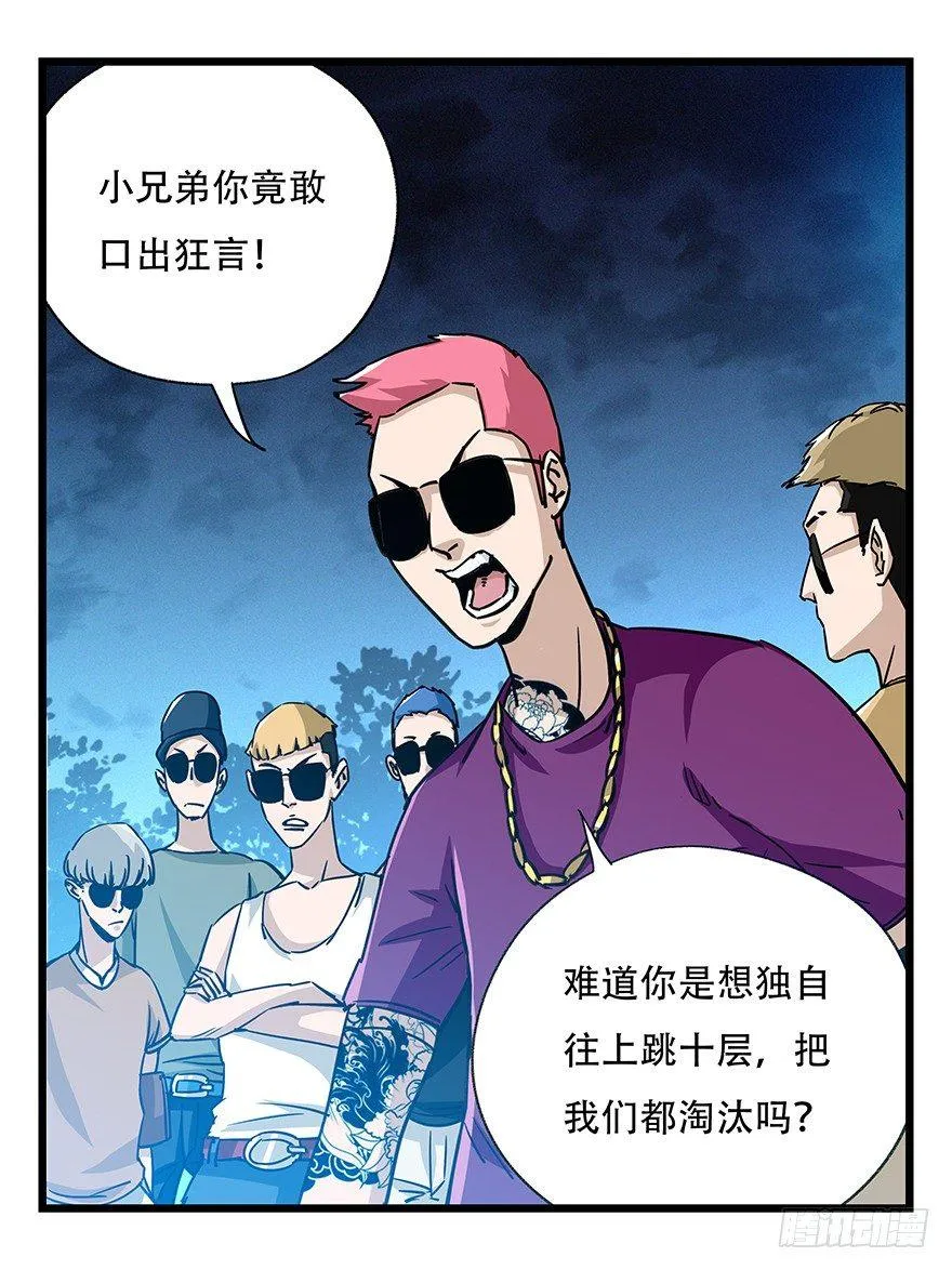 第四十九层（四） 第44页
