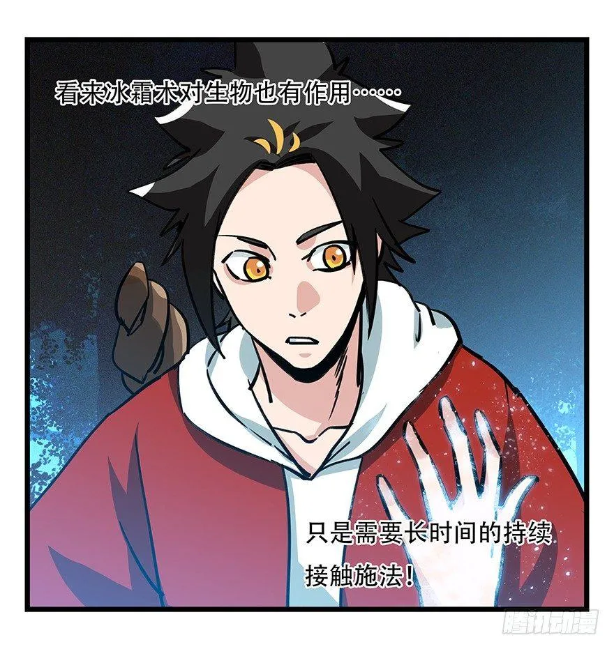第四十九层（四） 第21页