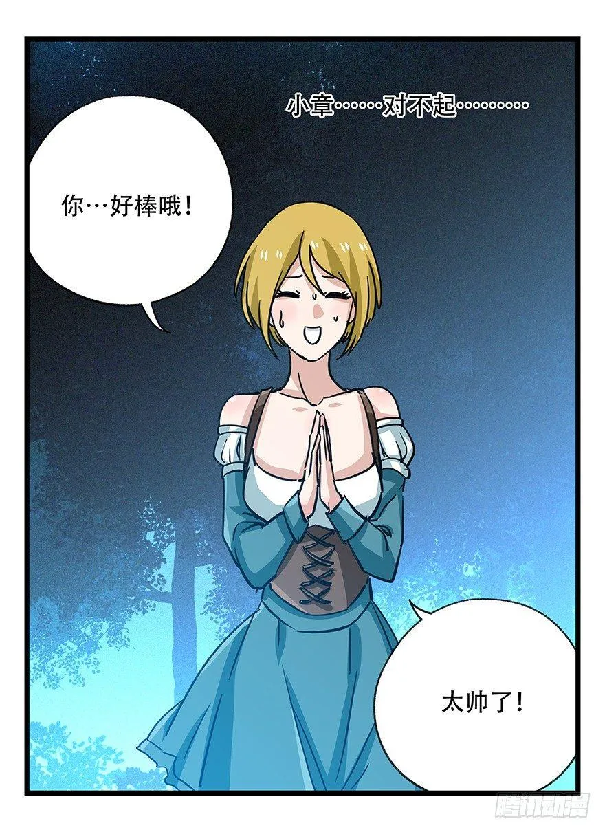 第四十九层（四） 第29页