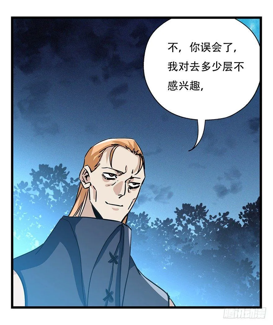 第四十九层（四） 第46页