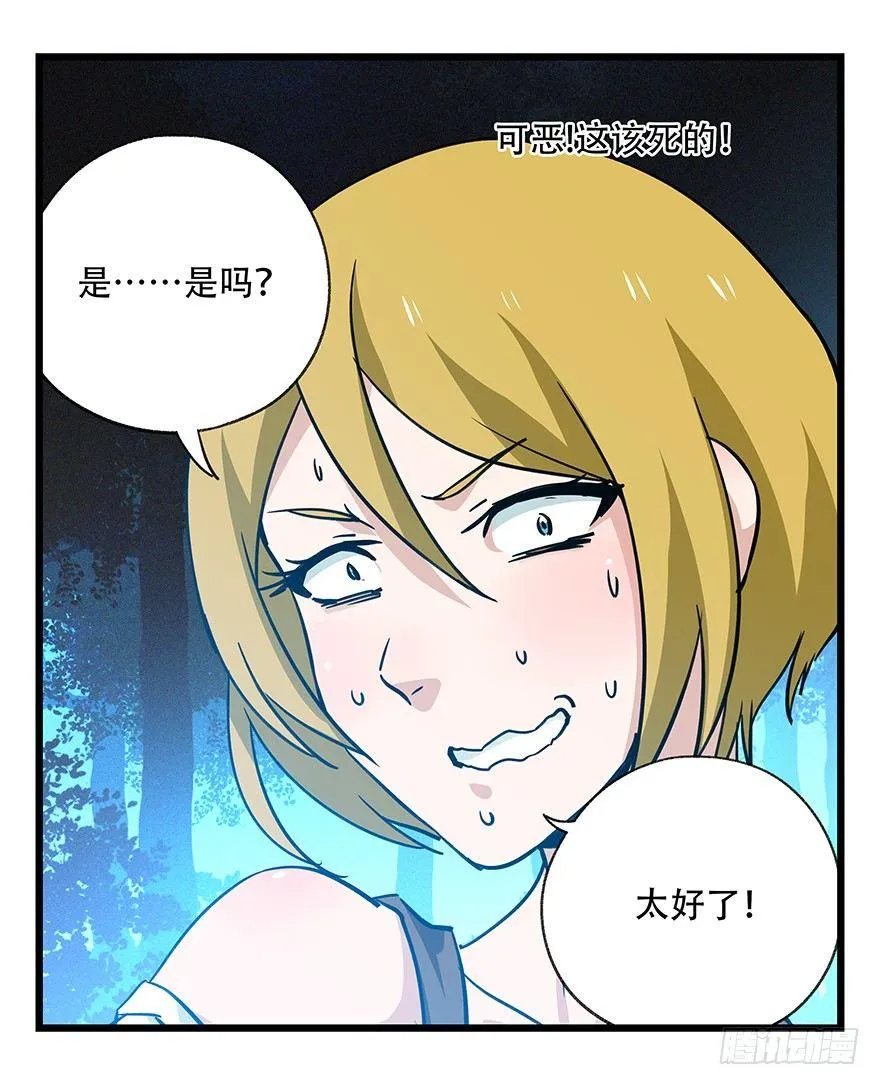 第四十九层（四） 第23页
