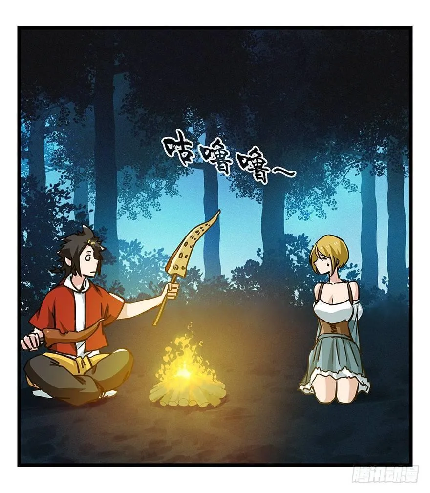 第四十九层（四） 第35页