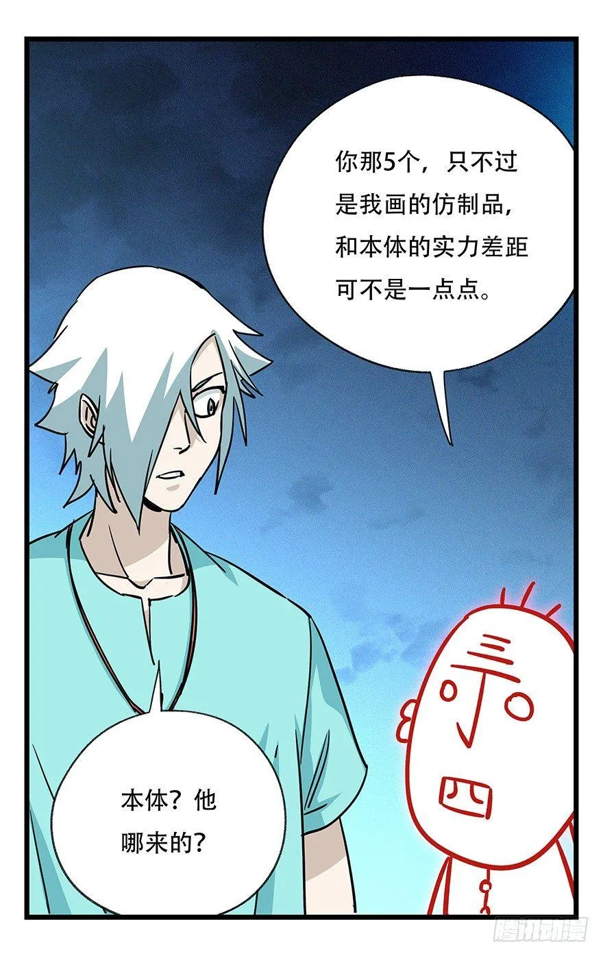 第四十九层（五） 第17页