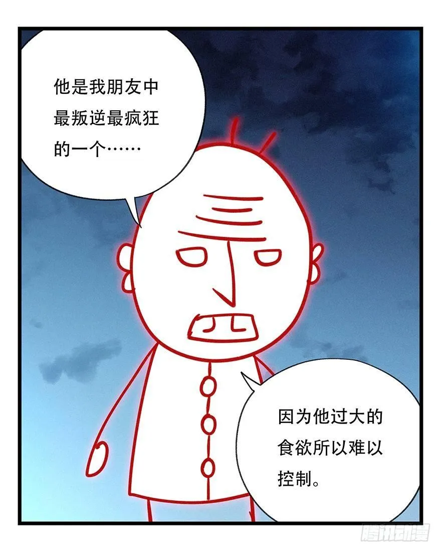 第四十九层（五） 第14页