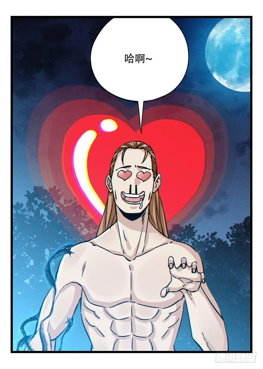 第四十九层（五） 第29页