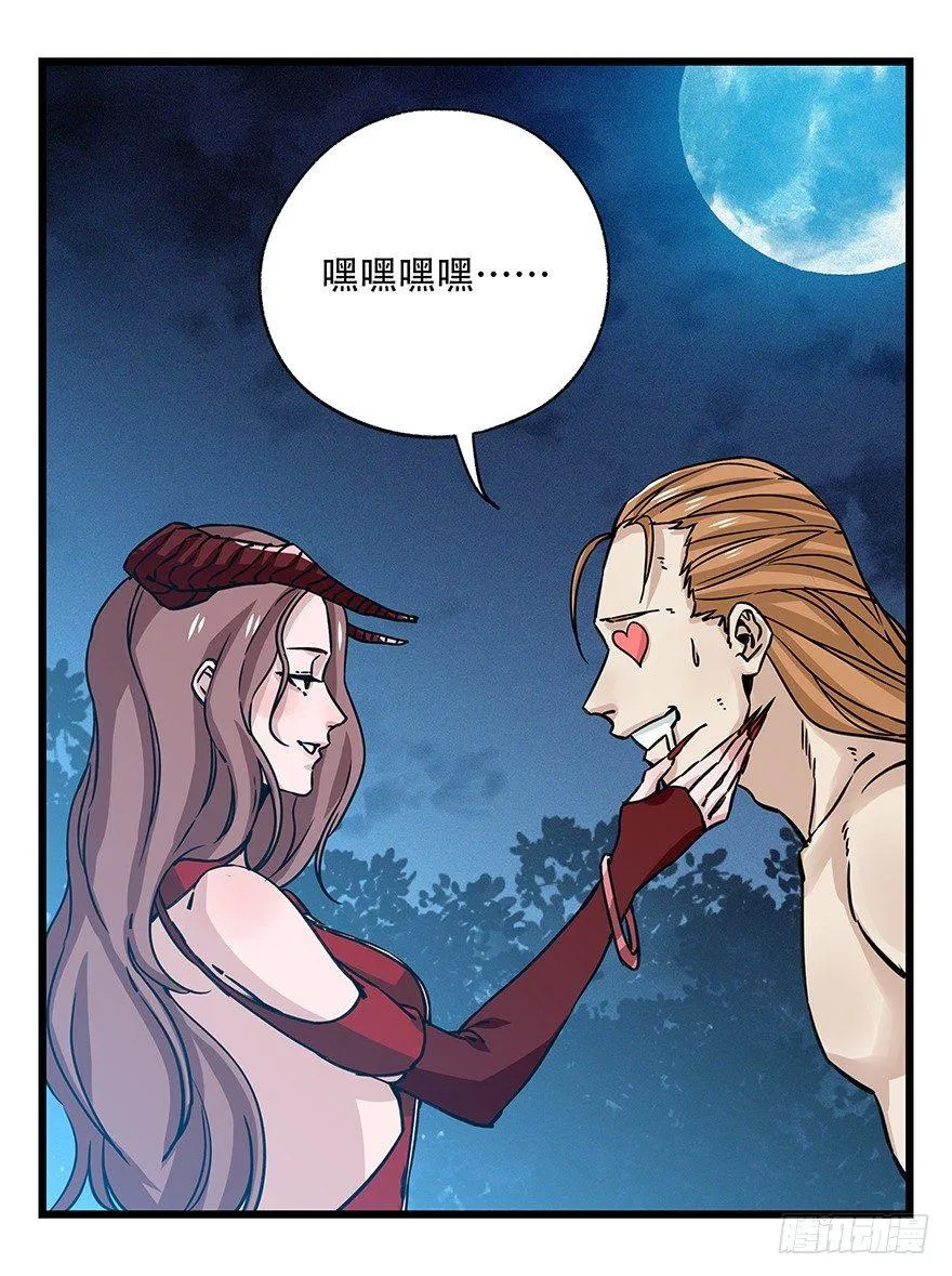 第四十九层（五） 第32页