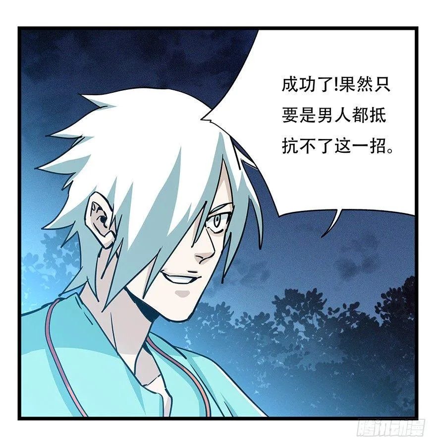 第四十九层（五） 第30页